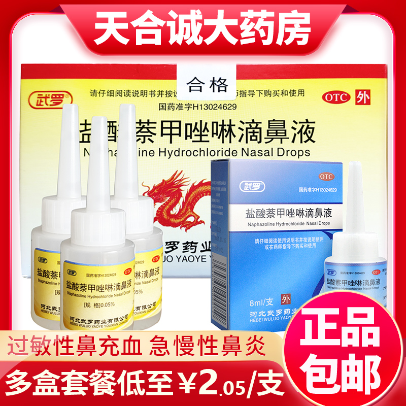 Vulo hydrochloric acid naproxazoline drip nasal fluid 50 Allergic Nasal Congestion of Zollin Old Drip Nose Net Old medicine