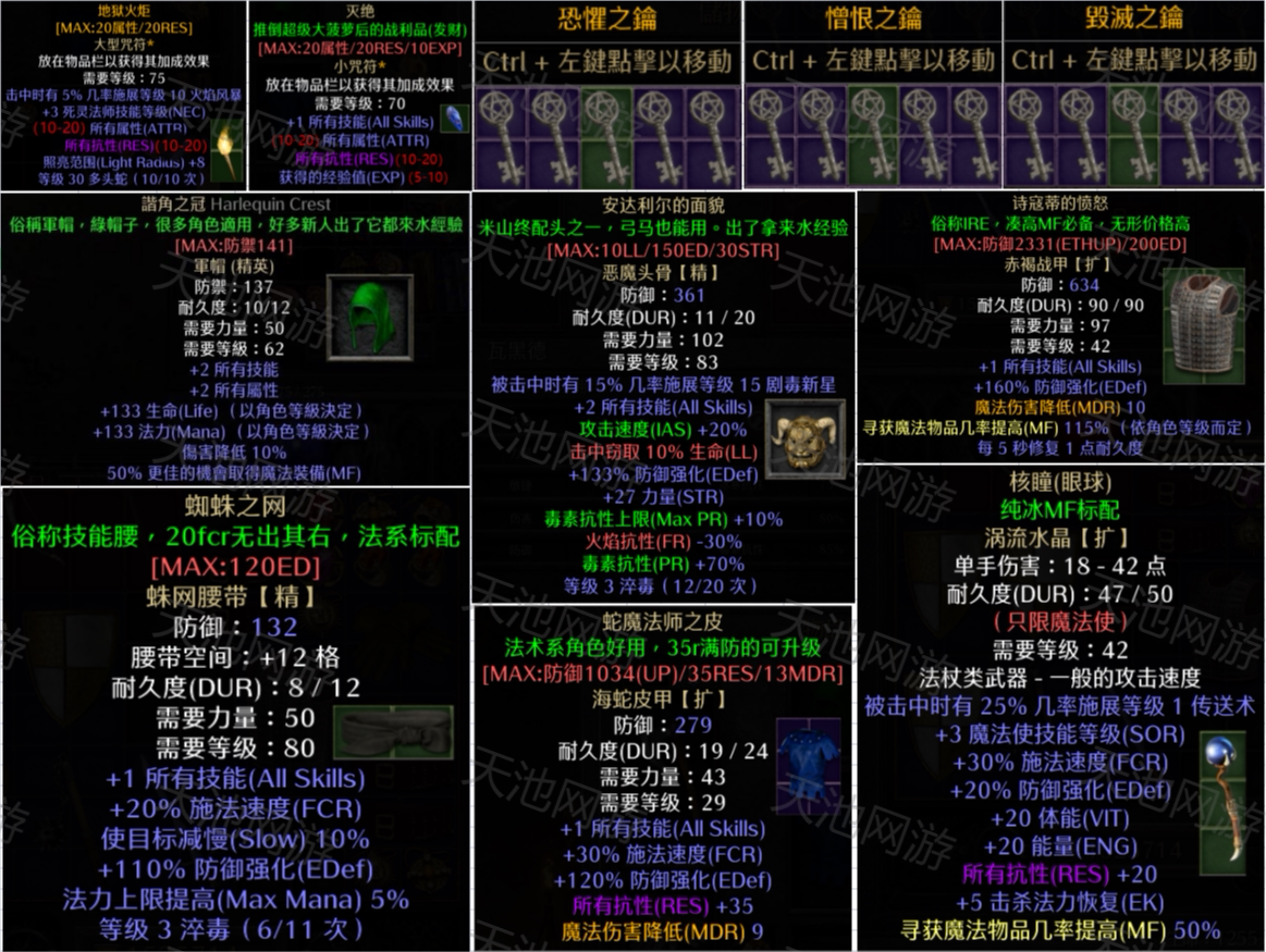 暗黑2重制版国服必备神符文!刚毅、谜团、乔丹之眼、无限全解析+283031号火炬使用指南-STEAM-淘宝好物网