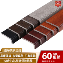 New Chinese ceiling edge decoration Black backgrain L line 7-shaped Yang angle line background wall modeling flat edge strip