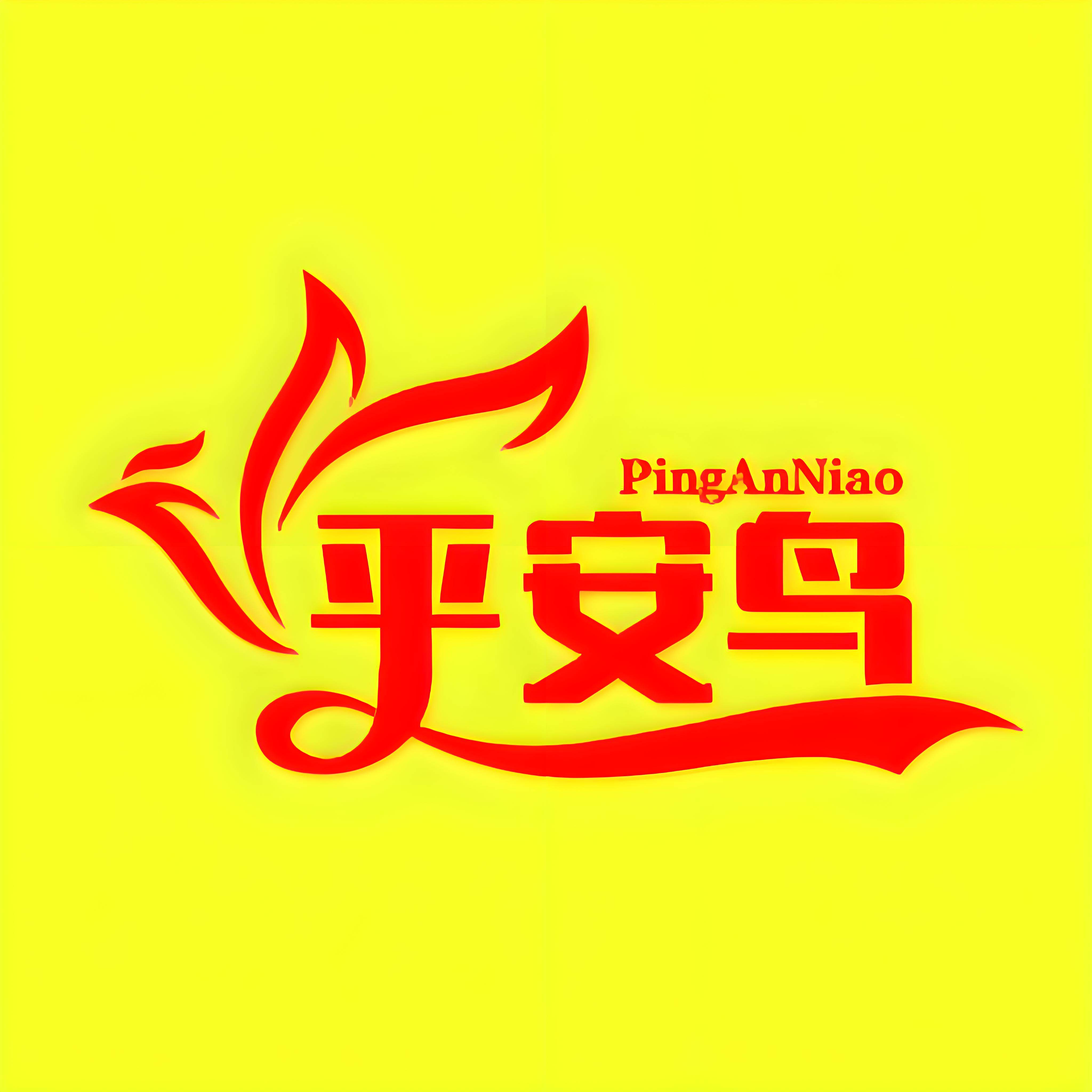 平安鸟纸业