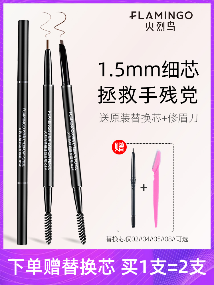 Flamingo fine eyebrow pencil beginners waterproof and sweat-proof not easy to decolorize natural long-lasting thin core thin triangle head eyebrow pencil