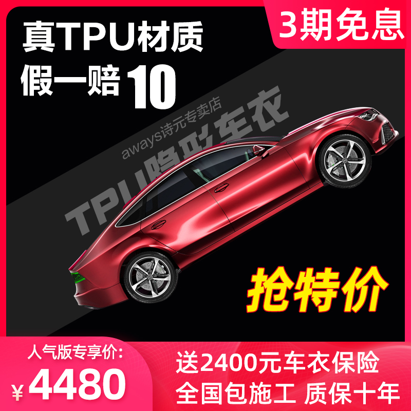 aways car import invisible car cover painted face protective film tpu anti-scraping transparent matt film full car bag construction