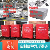 Canvas dust cover mechanical custom-made outdoor carport bag furniture custom-made rain-proof warehouse rain cover fabric sunshade