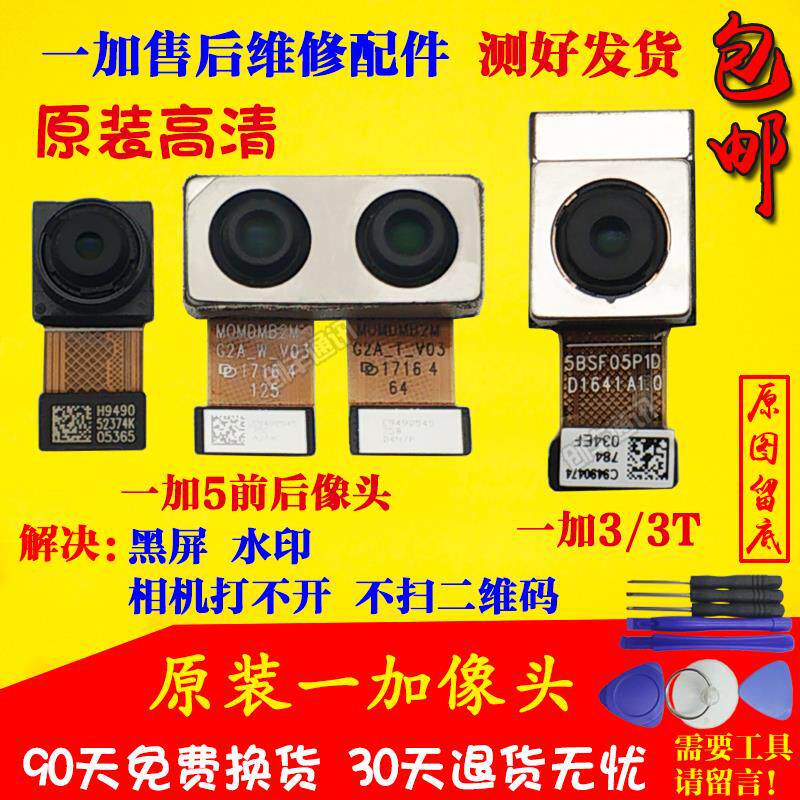 Application of the OnePlus 3 3T 5 5T 6 1 5 1 6 Rear camera pre-your self-phone zhao xiang tou size