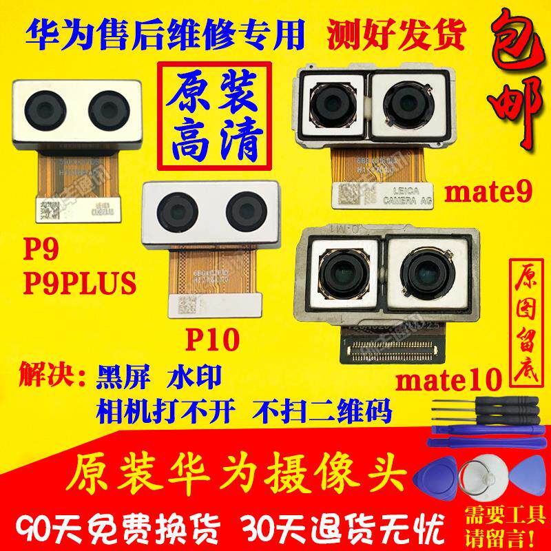 Suitable for original Huawei P9 P10 PLUS P20 MATE9 PRO mate10 rear camera front camera