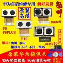 Applicable to the original Huawei P9 P10 PLUS P20 MATE9 PRO mate10 rear camera front phase