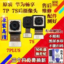 Applicable to Huawei Glory enjoy 7s 8 8plus Play 7A 7C rear camera front selfie phone phase