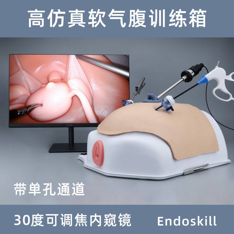 仿生型腹腔镜模拟训练器妇科30度调焦镜模拟腹腔镜器械