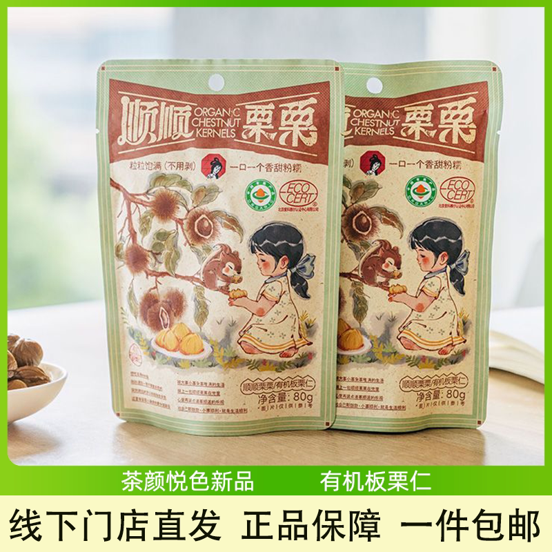 Tea Color Chestnut Kernel Shunshun Chestnut Sweet Soft Glutinous Organic Chestnut Office Casual Afternoon Tea 80G/Bag Tea Color Chestnut Kernel Shunshun Chestnut Sweet Soft Glutinous Organic Chestnut Office Casual Afternoon Tea 80G/Bag