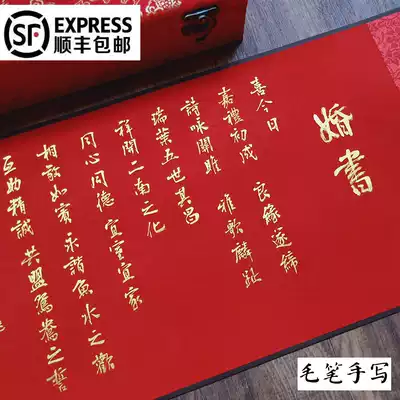 Handwritten brush Republic of China engagement wedding book send day wedding wedding wedding wedding invitation letter Hengpai scroll Chinese custom wedding gift