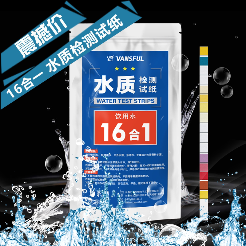 优惠装水质检测16合一PH酸碱度余氯硬度铜铁锰锌铅氟硫化氢亚硝酸