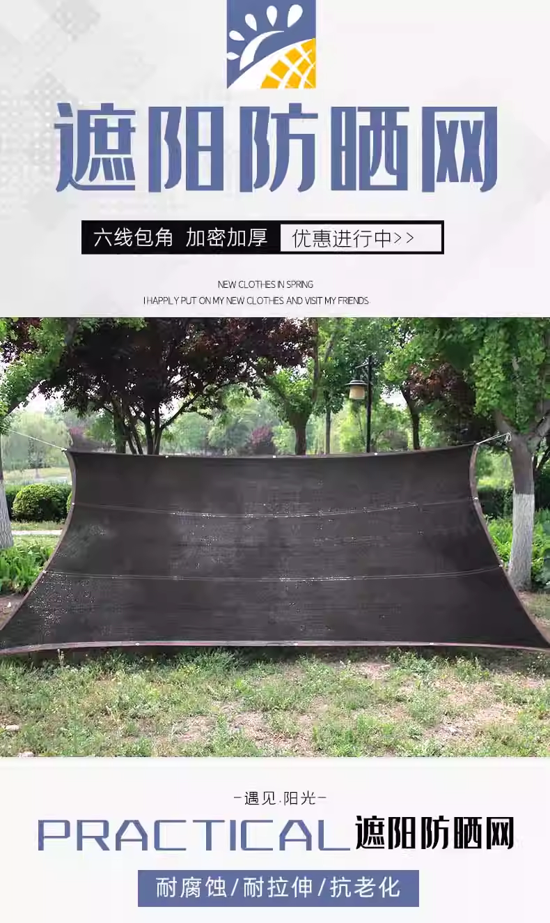 Солнцезащитная сетка/сеть shading/сеть тени 黑色遮阳网加厚加密防晒网遮阴网太阳隔热植物户外遮光遮阳网