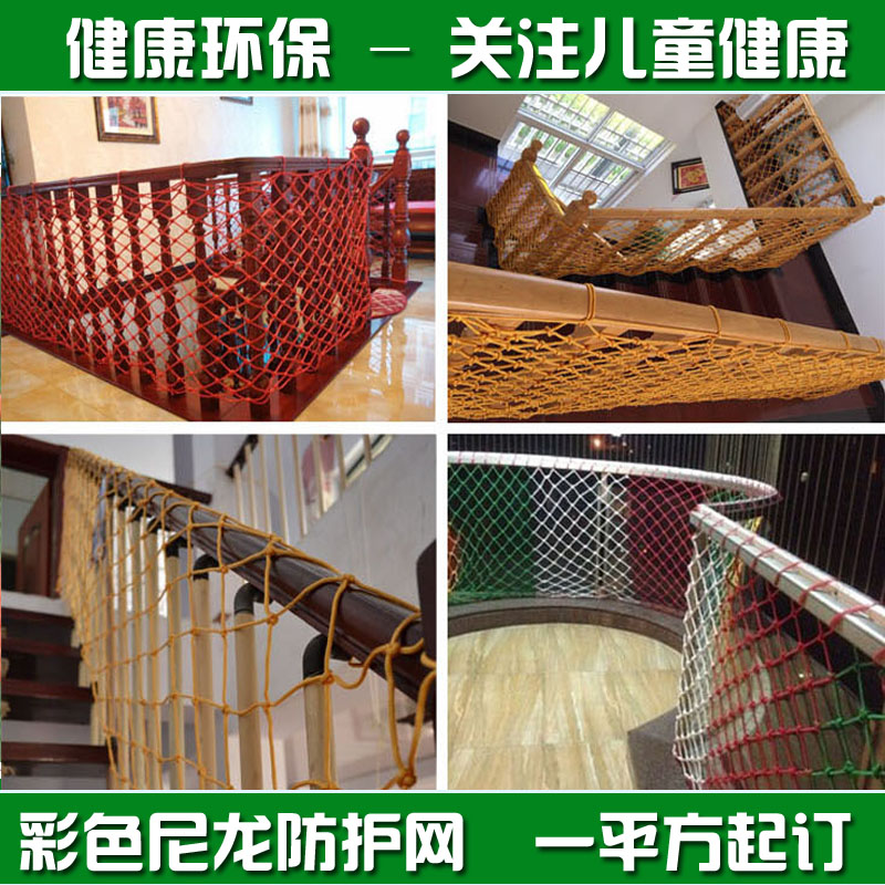 Rope mesh stair net balcony protective net child safety net anti-fall net nylon mesh mesh rope decorative net color