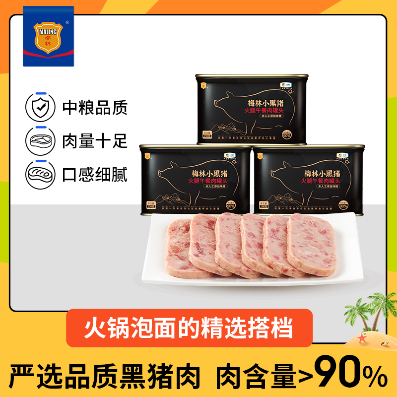 Melin Little Black Pig Lunch Meat 198*3 Cans of Breakfast Sandwich Hot Pot with open cans to eat meals