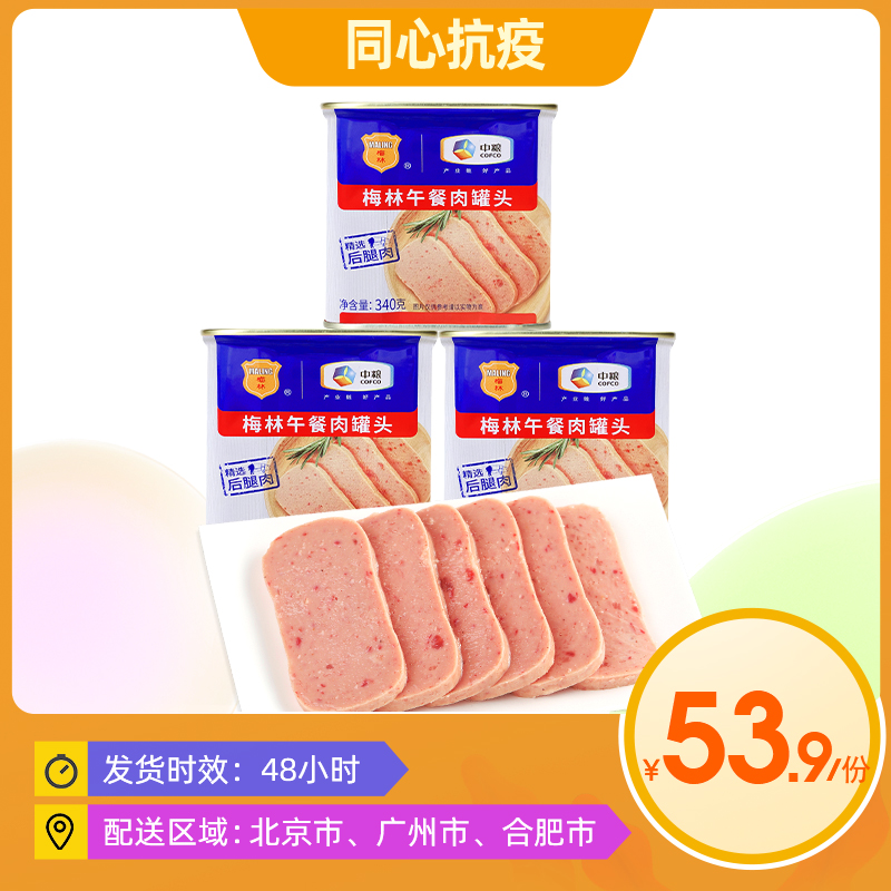 (Beijing Hefei Guangzhou Insurance for shipping) Cgrain Merlin pork Meridian Meal Meat Canned 340g ready-to-eat