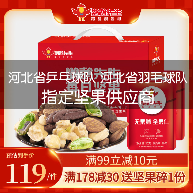 Parrot Gentleman's Pure Original Taste Daily Nut Big Gift Bag Mixed Fruit Nut Pregnant Woman Special Snack 30 Package 750g