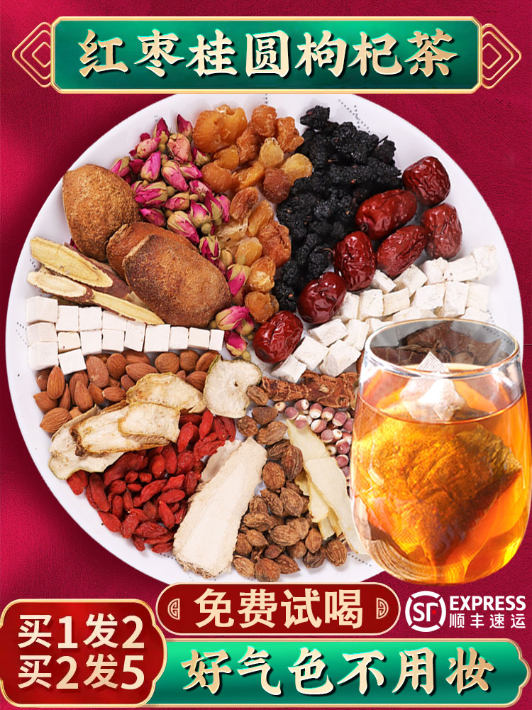 Jujube, longan, wolfberry tea, rose mulberry tea, women's qi and blood tea, Qi and blood palace tea, menstrual conditioning