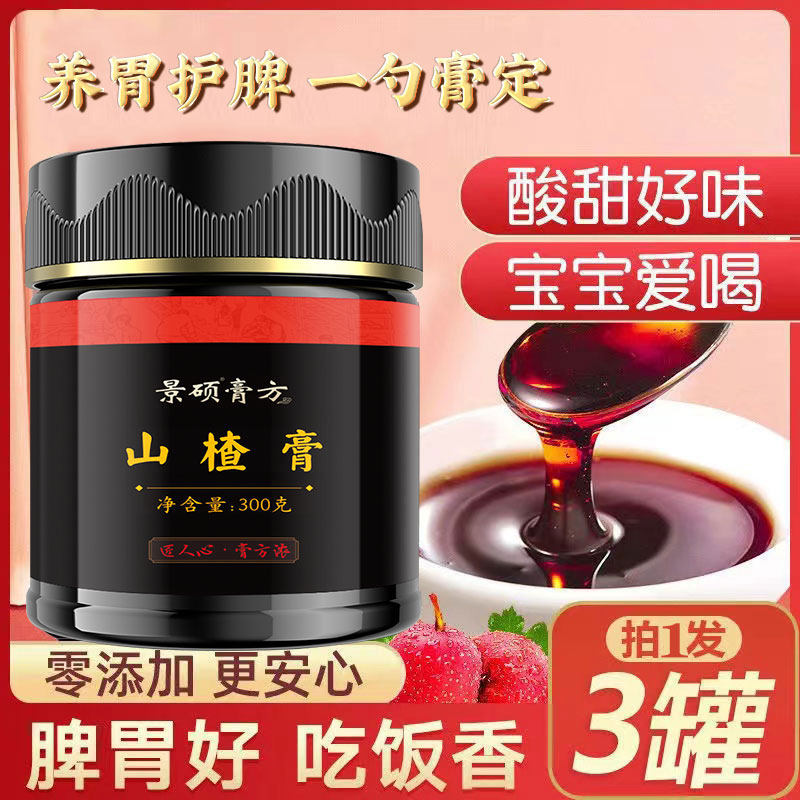 Poria Hawthorn Six Things Cream Chicken Inner Gold Children's Section Conditioning Spleen And Stomach Baby Accumulation Of Pure Handmade Cream To Nourish The Official