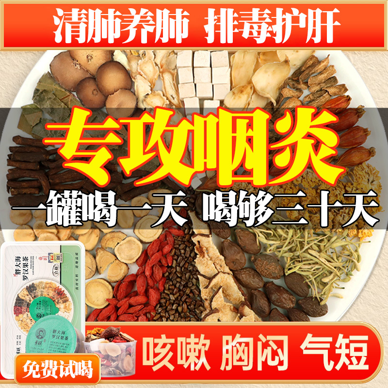 Fat Sea Luo Han Guo Throat Tea for Clearing the Lungs, Nourishing the Lungs, Moisturizing the Throat, Reducing Phlegm and Relieving Cough, Detoxification for Smokers, Authentic Flagship Store