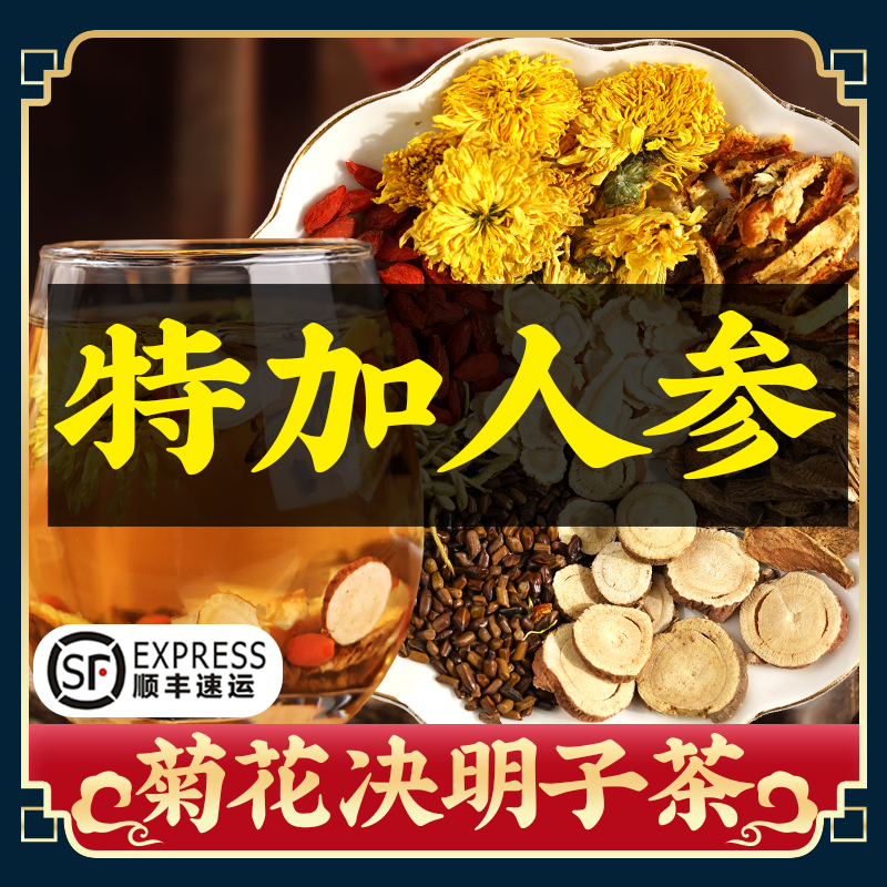 Ginseng Chrysanthemum Medlar semen Cassiae Tea nourishing liver to liver fire Toxin Staying up Night to protect the liver Nourishing Tea Flagship Store
