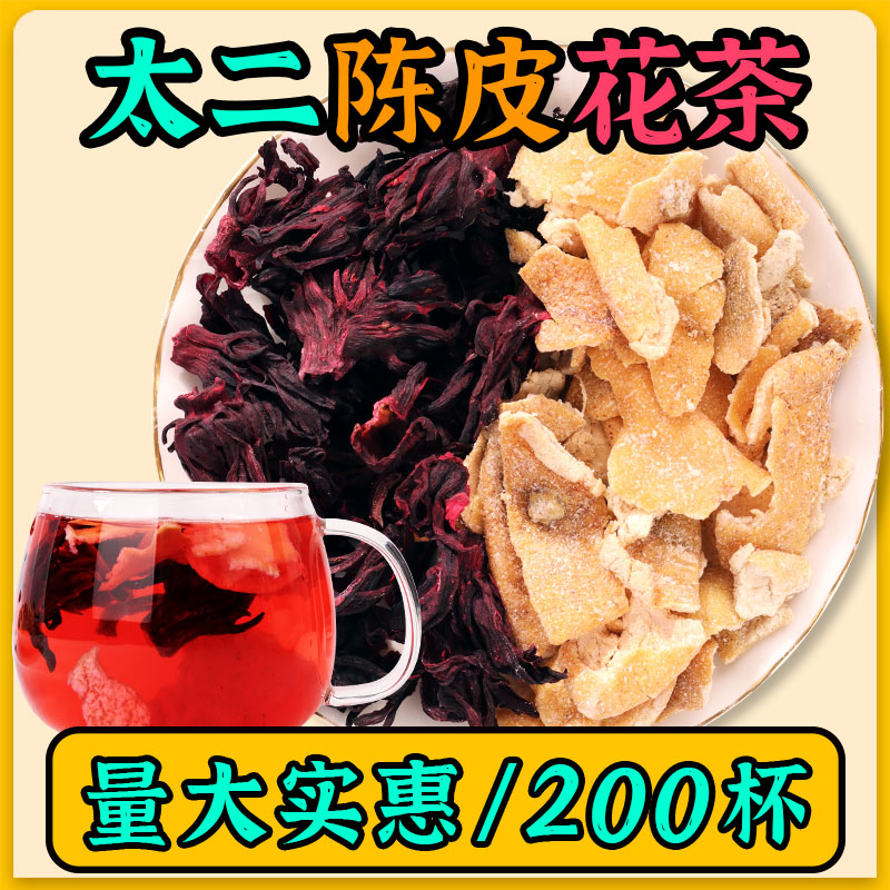 Tai Er Chenpi Luoshen Flower Tea Nine-made Chenpi Tea Roselle soaked in water to drink beauty flower tea combination health tea