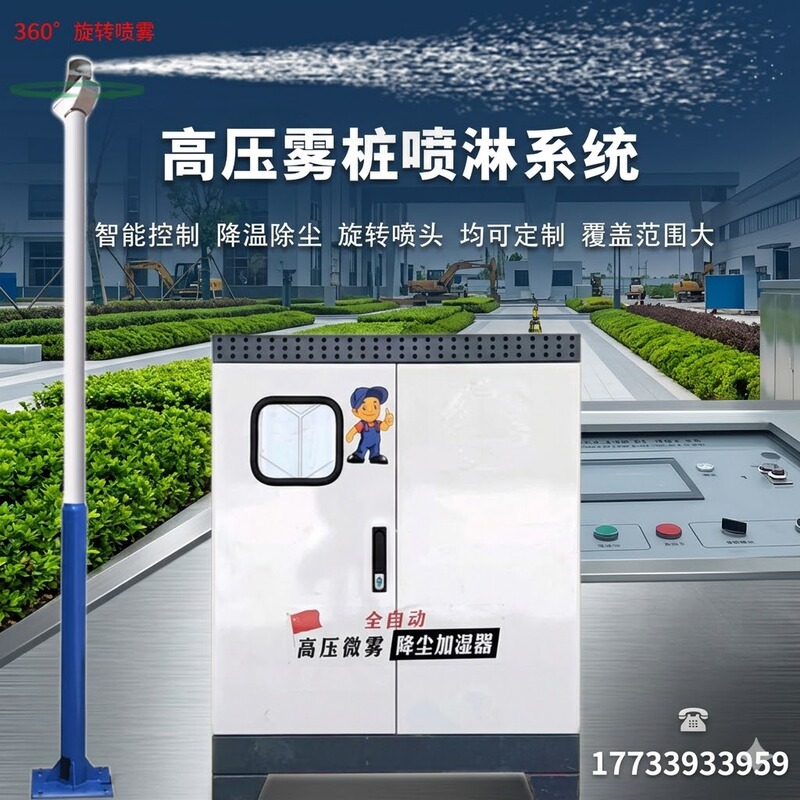 High-Pressure Mist Spray Dust Removal System Fully Automatic 360 ° Rotating Spray Mist Cooling System for Dust Removal in Workshops, Light Pole Spraying