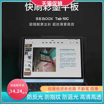 Suitable for aragonite BOOX Tab 10C ink screen reader 10 3-inch handwriting paper film blue light anti-fingerprint
