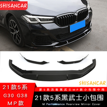 Suitable for BMW 5 Series 21 new modified front lip and rear lip side skirt MP Black Samurai M5 enclosure kit front shovel 530