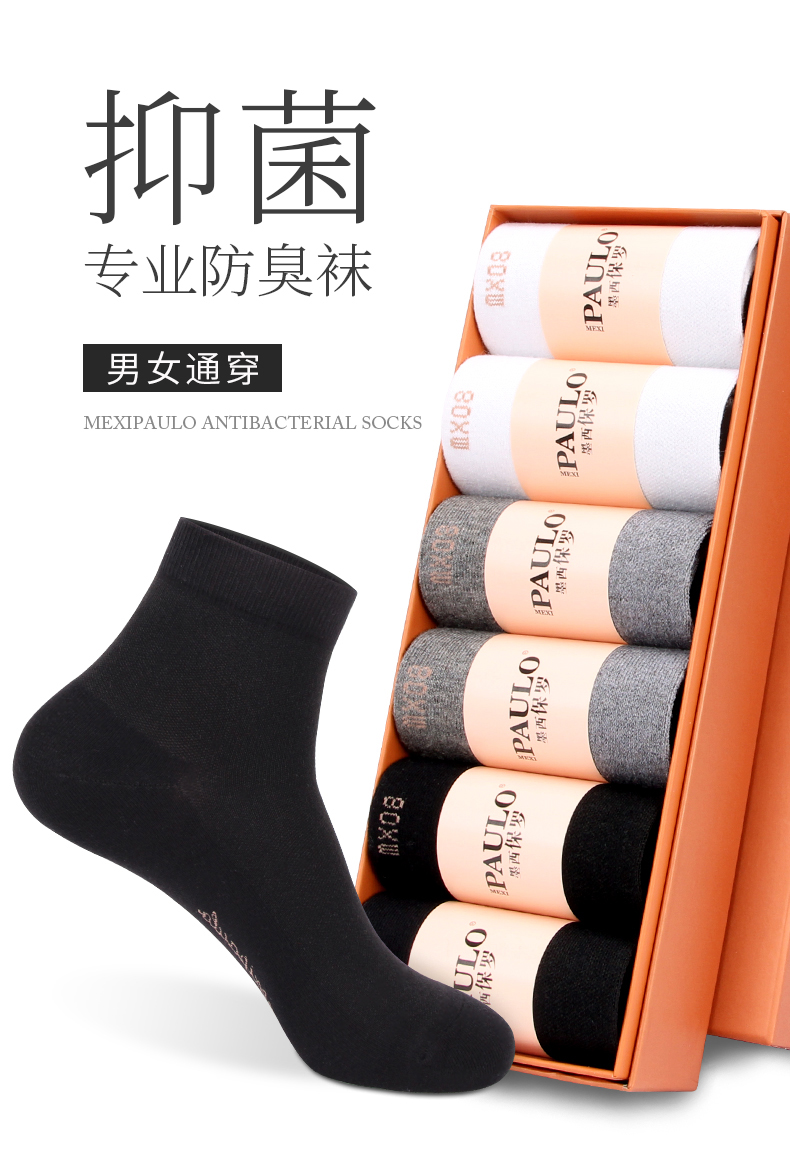 墨西保罗 男士春夏网眼薄款 抗菌防臭船袜/中筒袜 6双 图1