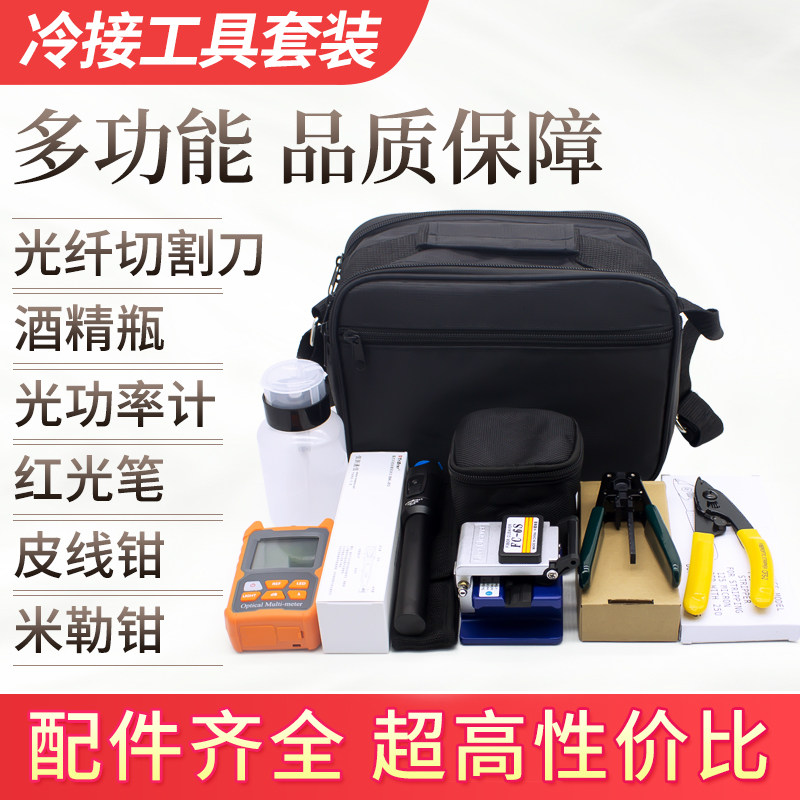 Fiber Cold-connected Hot-melt Kit Box lava machine suit Fiber cutting knife Light power meter red light pen leather wire pliers Miller Pliers Alcohol Bottle Kit Suit