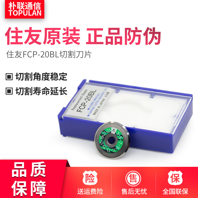 Sumitomo Fiber Cutting Knife Blade Applies FC-5S 6 6S High Precision FCP20BL Japan Original Imported Cutting Knife Accessories Sumitomo Fiber Fusion machine assorted cutting knife knives