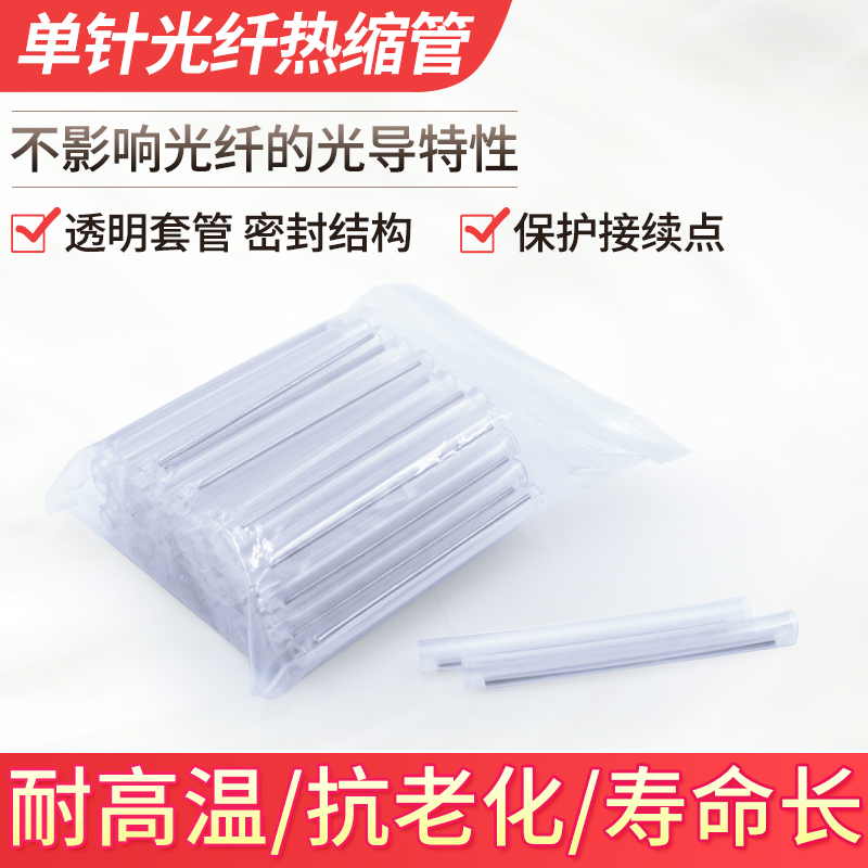 Fiber optic hot melt tube Fiber optic heat shrinkable tube Fiber Optic hot melt heat shrinkable sleeve Fiber optic cable fiber tube single core 60mm