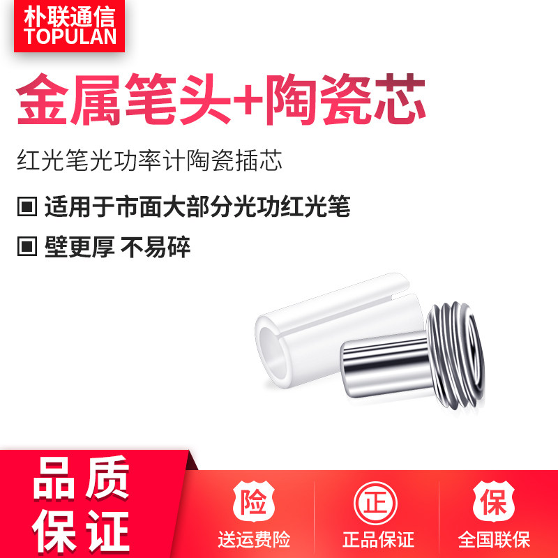 Red light pen ceramic core pen head ceramic casing ceramic core light power gauge metal head red light source fiber pen ceramic maintenance accessories 7MM red light pen ceramic core metal head