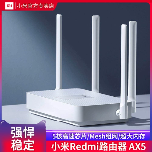 Xiaomi Redmi Router ax5 Qualcomm 5 Core Wi -Fi6 Group Group Network 5G Двойная беспроводная скорость Дом Большая квартира Большая квартира Ультра -старость настенных короля