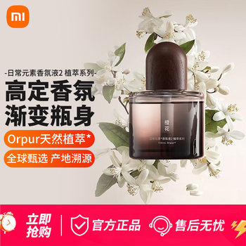 Xiaomi Aroma Liquid 2m Smart Fragrance Diffuser Fragrance Liquid 2 Replacement Liquid Plant Extract Series Natural Plant Extract High-End Fragrance
