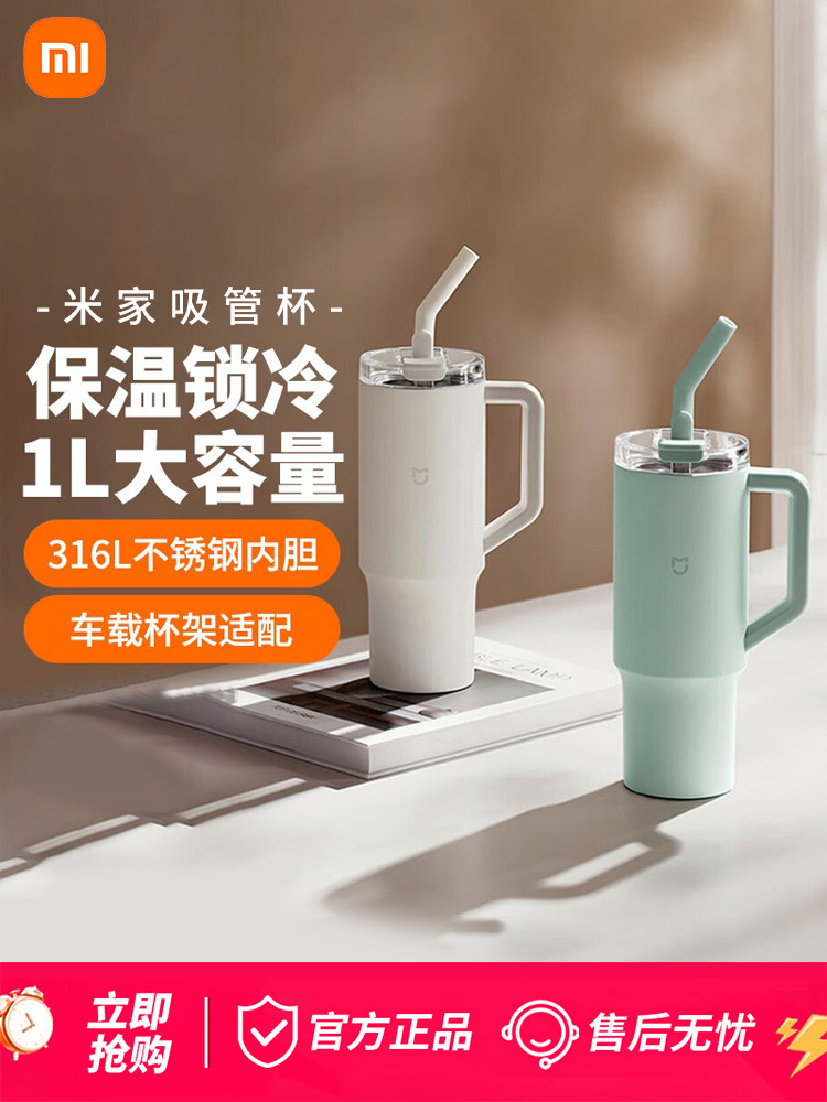 Xiaomi Selected Insulated Cup Mijia Straw Cup Giant Water Cup Car Portable Ice Cup 316L Stainless Steel