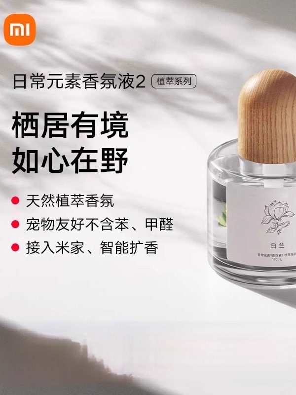 Xiaomi Aroma Liquid 2m Smart Fragrance Diffuser Fragrance Liquid 2 Replacement Liquid Plant Extract Series Natural Plant Extract High-End Fragrance