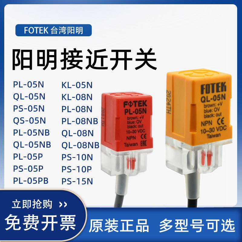 Original FOTEK Yangming proximity switch QL-05N KL QS PS PL-05N NB P PB 08N 10N