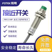 Yangming Proximity Switch PM12-04P Three-wire PNP Normally Open Metal Induction Sensor PM12-04P