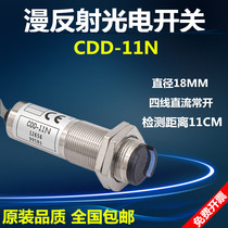 M18 diffuse reflection photoelectric switch infrared sensor induction switch CDD-11N three-wire 24VNPN normally open 10CM