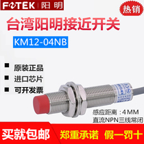 Original FOTEK Yangming proximity switch KM12-04NB NPN normally closed instead of PM12-04NB fake one penalty ten