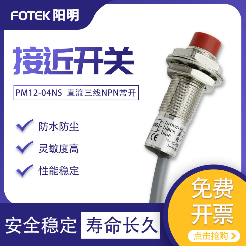 New Yangming approaches switch PM12 - 04NS three - line NPN frequently open short tube type metal sensor
