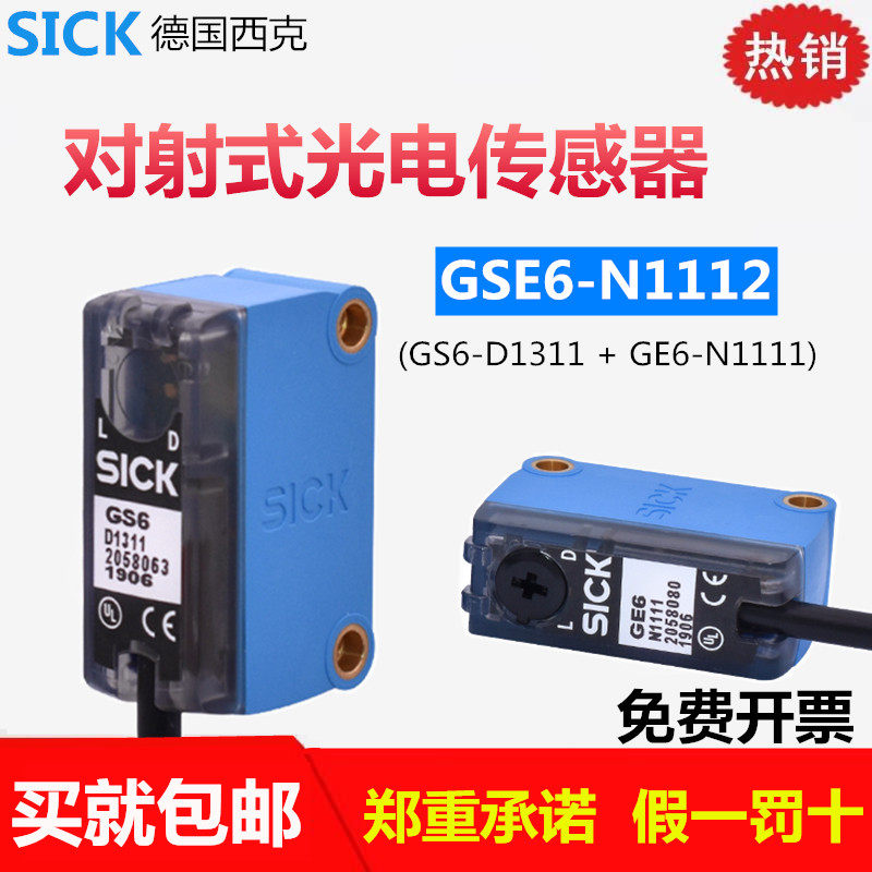 Original suit Sik SICK to ejaced photo-electric switch GSE6-N1112 sensor GS6-D1311 GE6-N1111
