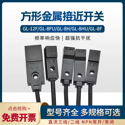 Miniature proximity switch GL-8F GL-8H limit sensor GL-8FU 8FB 8HU 12F GX-F8A