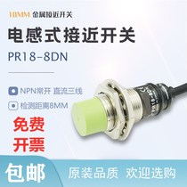 High quality M18 metal proximity switch PR18-8DN round sensor PR18-8DP NPN three wire normally open