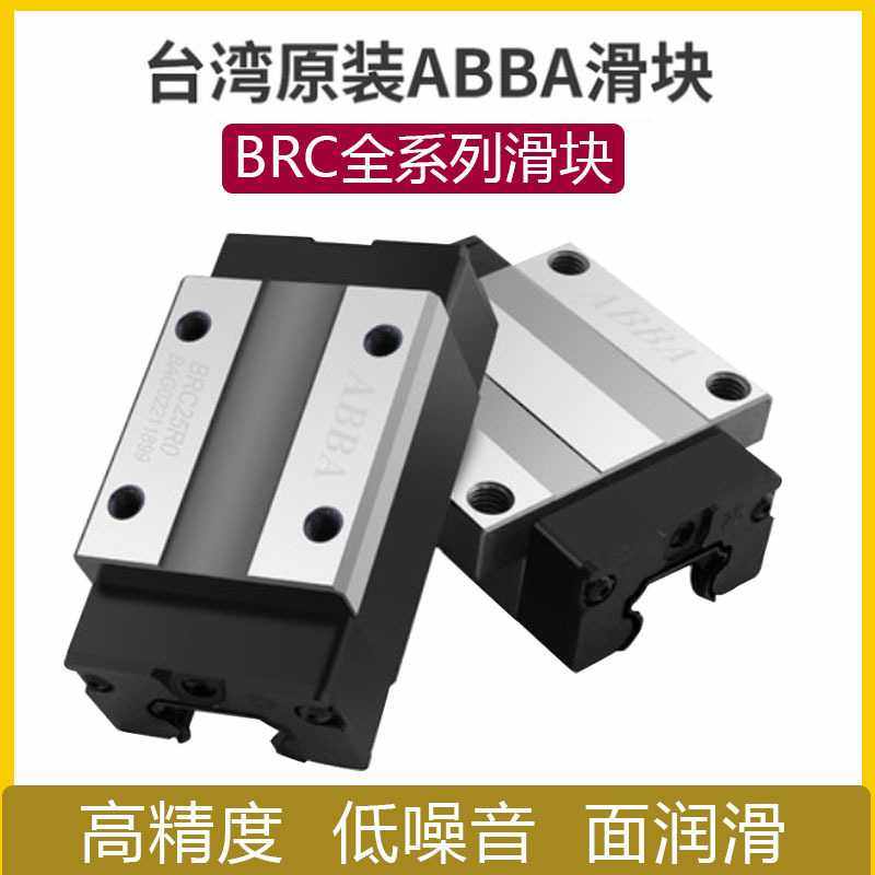 Taiwan linear guide ABBA BRH15A BRH15A H20A H20A H30A H35AH45A-Taobao H35AH45A-Taobao H35AH45A-Taobao