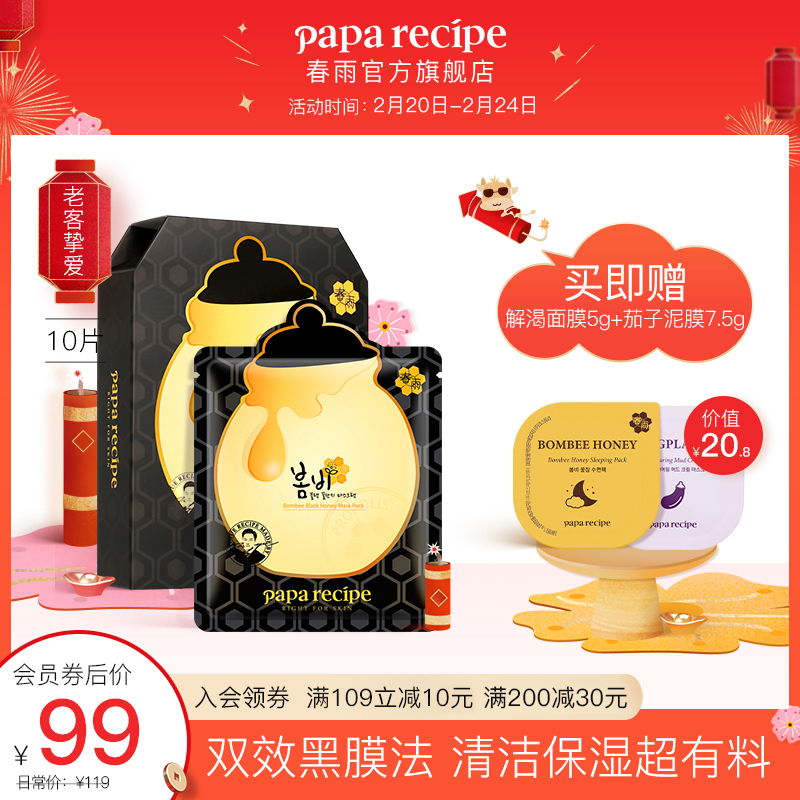 Korean spring rain mask honey moisturizing deep cleansing pore black mask genuine official flagship store