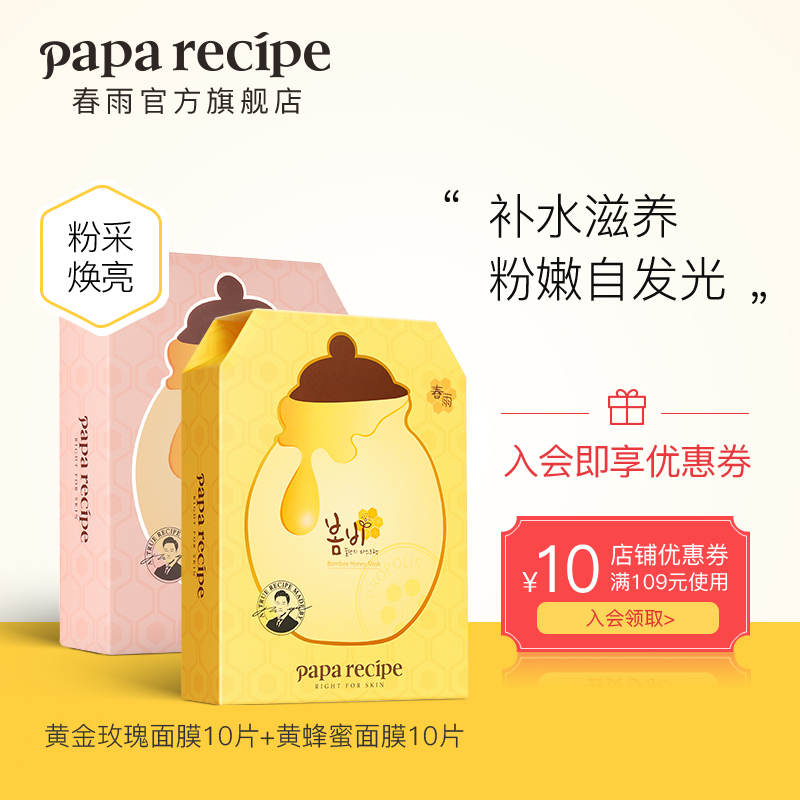 South Korea spring rain honey mask combination yellow powder honey Rose Mask moisturizing and brightening skin color aut