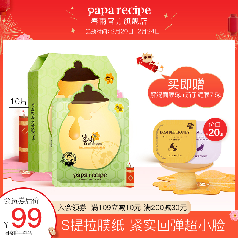 Korea Chunyu Honey Mask Avocado Moisturizing 10pcs