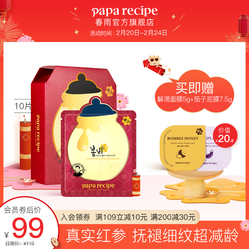Korean spring rain honey mask, red ginseng essential oil mask 10, moisturizing, brightening complexion, skin care, skin 
